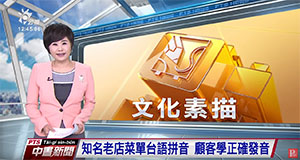 林聰明沙鍋魚頭知名老店台語拼音菜單 供顧客點餐_圖