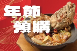 2027年節訂購開跑_圖
