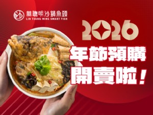 2026年節訂購開跑啦_圖